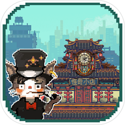 怪奇小店最新完整版