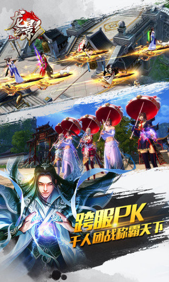 龙之影单机版