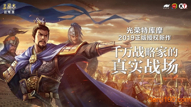 三国志战略版魅族手游