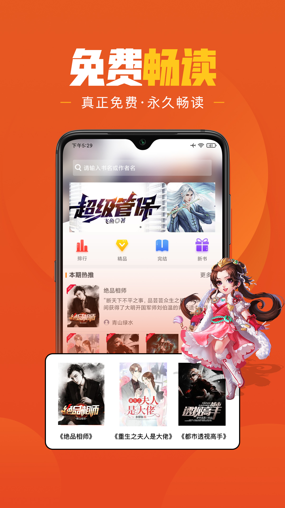 乐读小说最新版