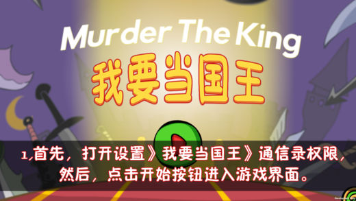 我要当国王无限复活药水版