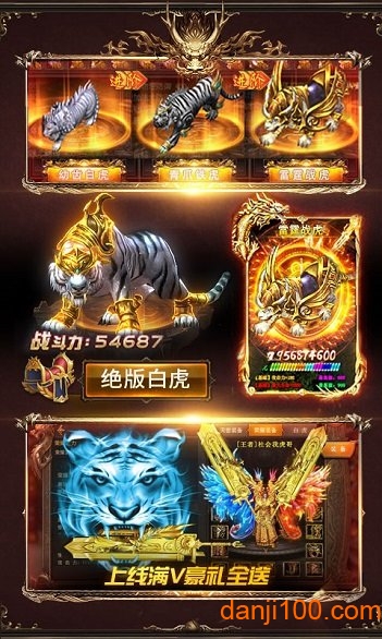白虎单职业bt版