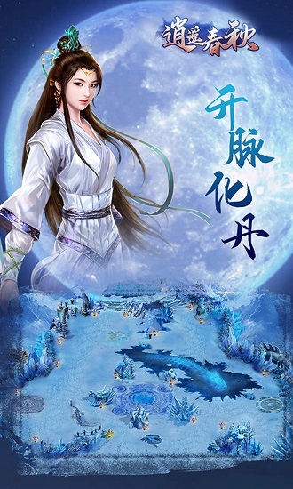 逍遥春秋之英雄辈出下载