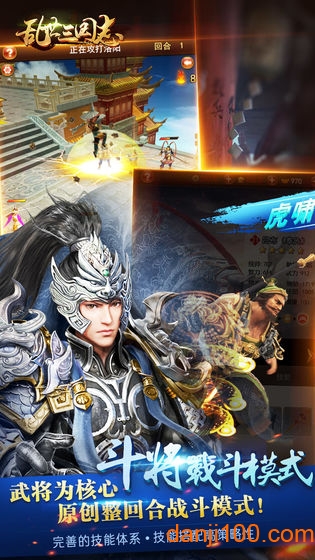 乱世三国破解版