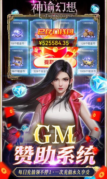 神谕幻想gm商城版