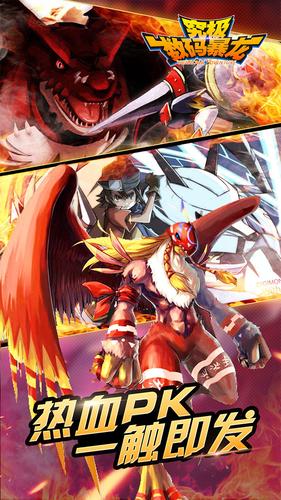 究极数码暴龙手游最新版