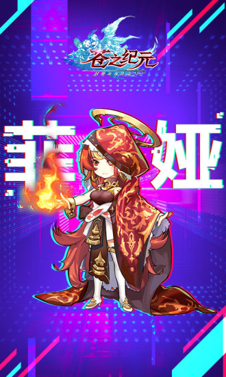 苍之纪元小米渠道服