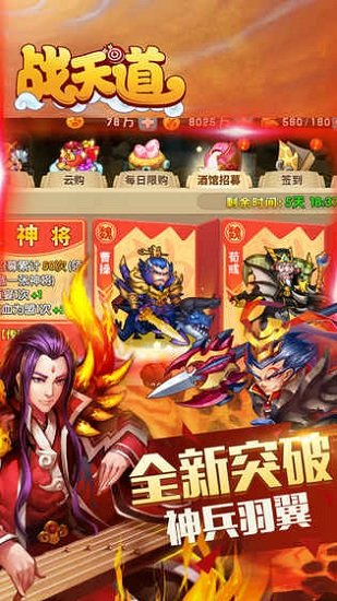 战天道手游