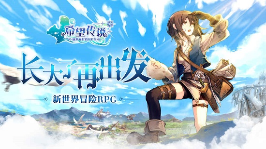 希望传说正式版