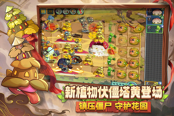 植物大战僵尸2功夫世界版本