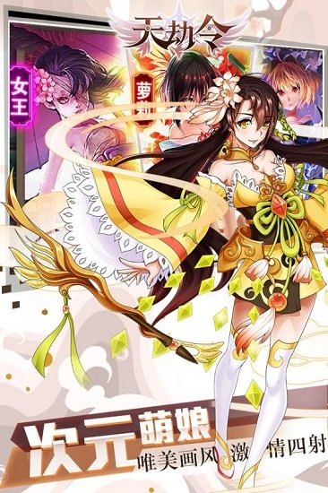 天劫令果盘手游