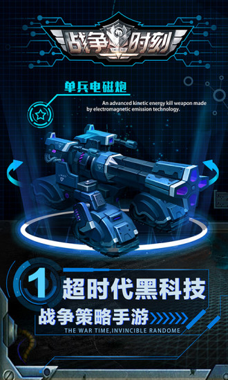 战争时刻腾讯版本