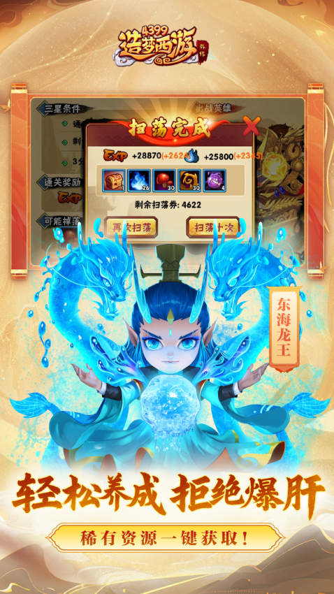 造梦西游外传手机版