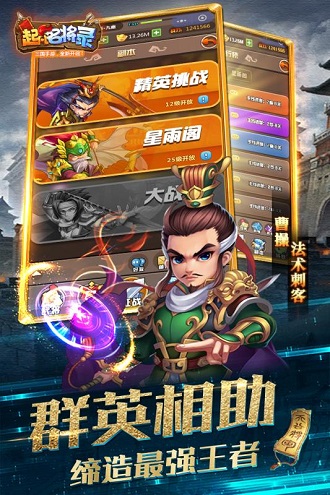 起凡名将录飞升版最新版