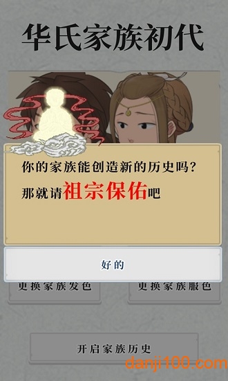 祖宗保佑手游