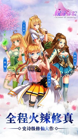 校花学院无限金币版