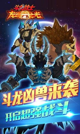 斗龙战士龙魂之光手游