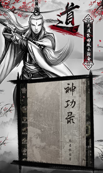 铁血武林2华为版