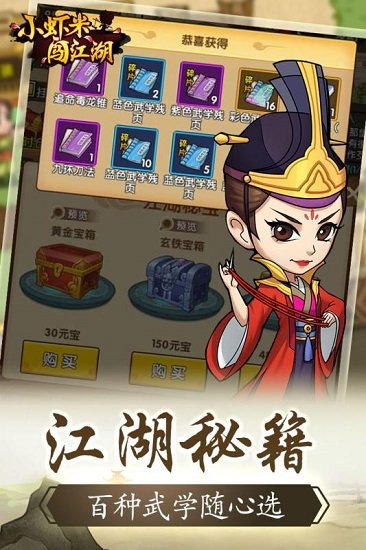 小虾米闯江湖单机手游