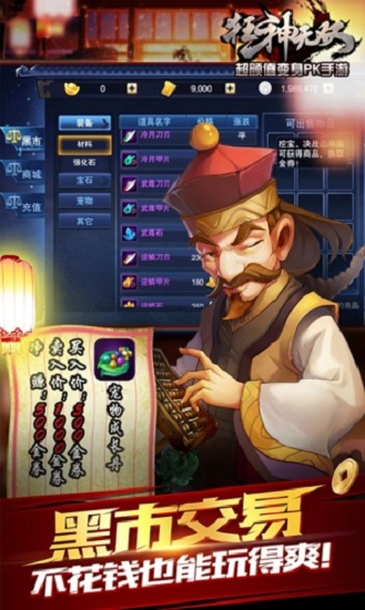 狂神无双腾讯版