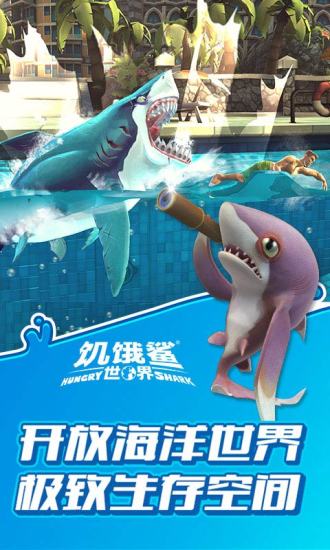饥饿鲨世界11亿钻石版