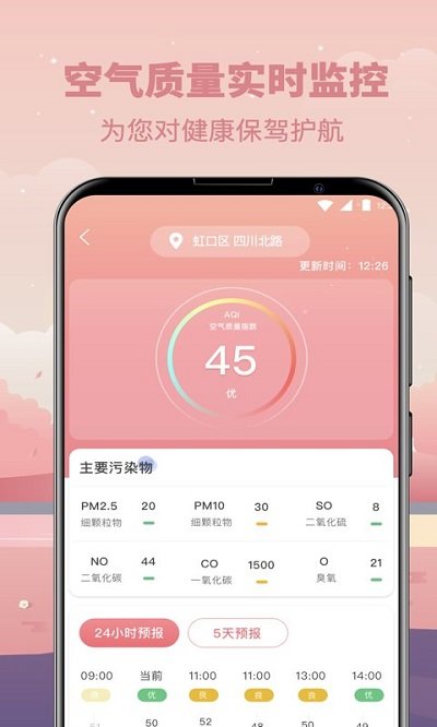 贴心天气