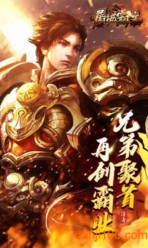 屠城霸主游戏