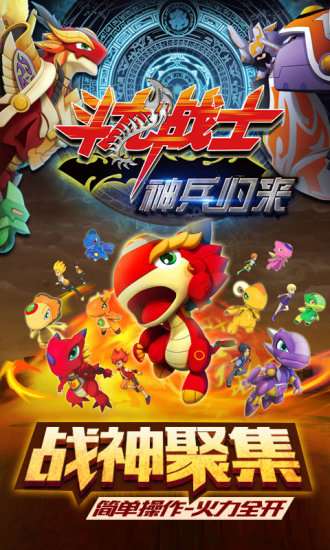斗龙战士之神兵归来官网