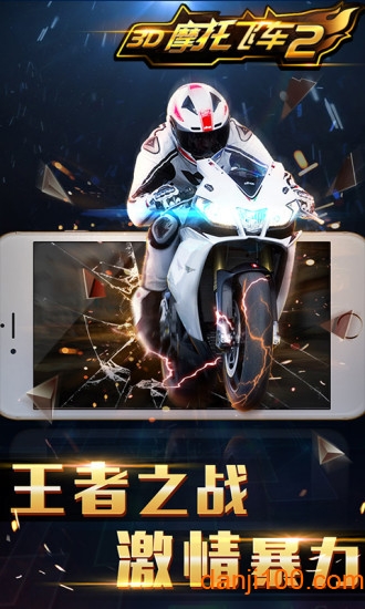 3D摩托飞车2