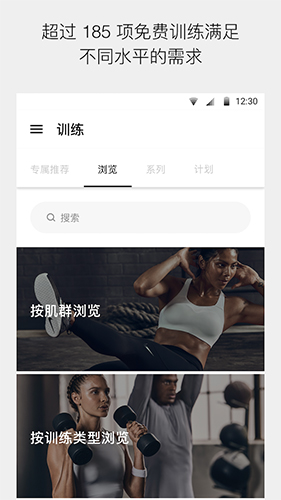 Nike Training app