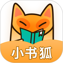 小书狐最新版