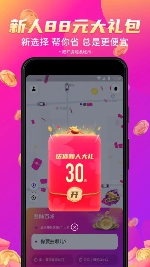 花小猪打车安卓版