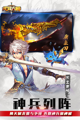 武器大师游戏