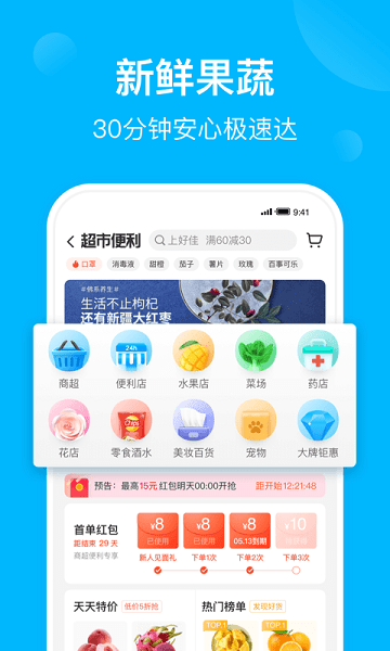 饿了么外卖送餐