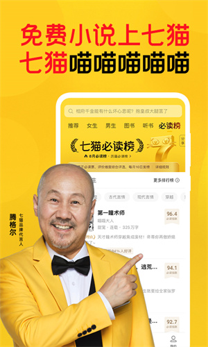 七猫小说最新版