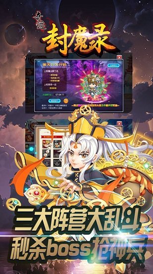 奇迹封魔录手游