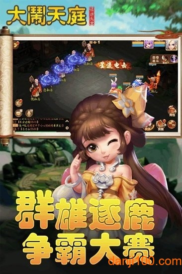 大闹天庭情迷龙女游戏