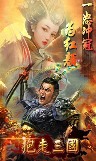 抱走三国游戏