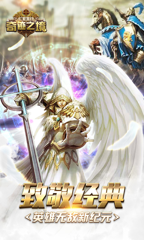 奇迹之境九游版最新版
