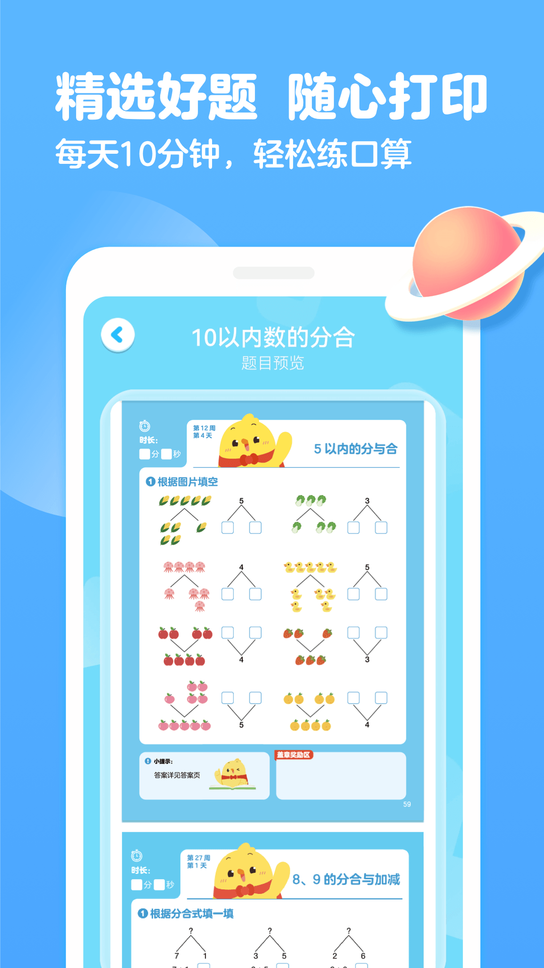 叫叫口算