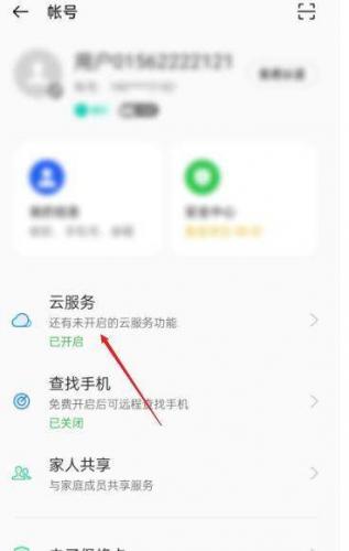 realme云服务