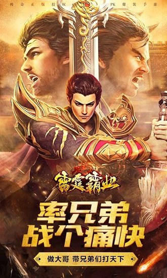 雷霆霸业腾讯游戏