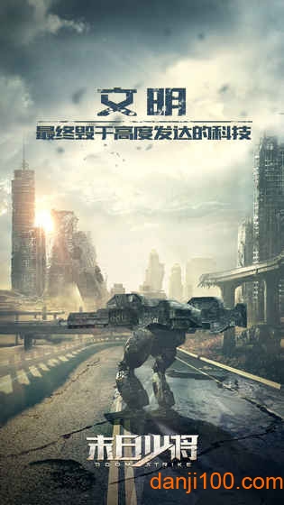 末日少将安卓版下载