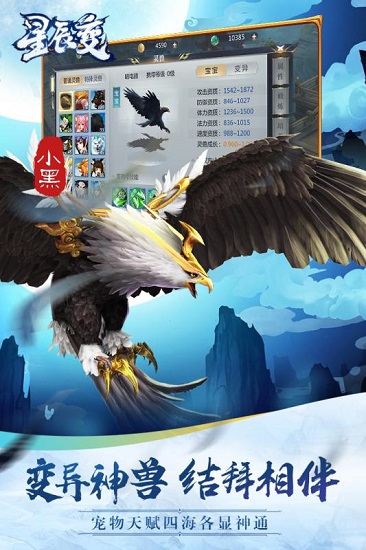 星辰变无错手游