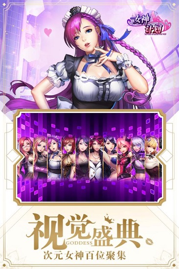 女神危机满vip版
