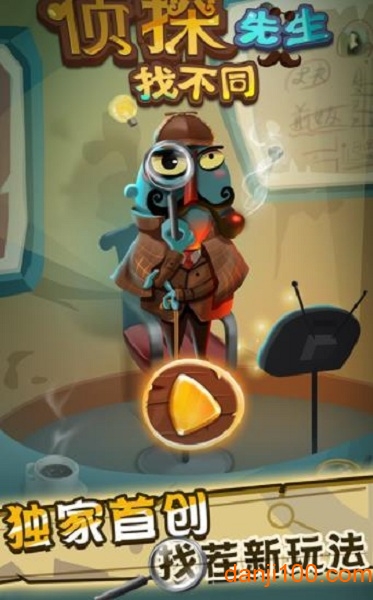 侦探先生找不同手游