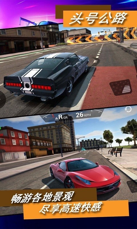 头号公路免费内购分享版