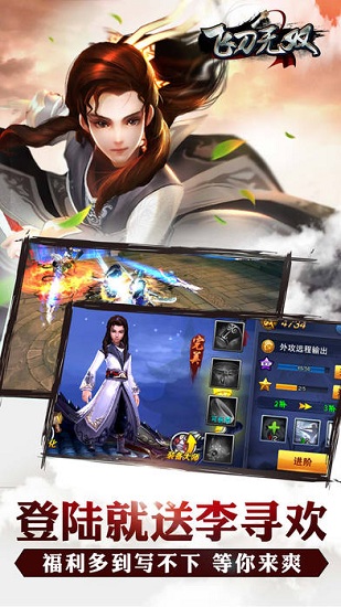 飞刀无双无限元宝