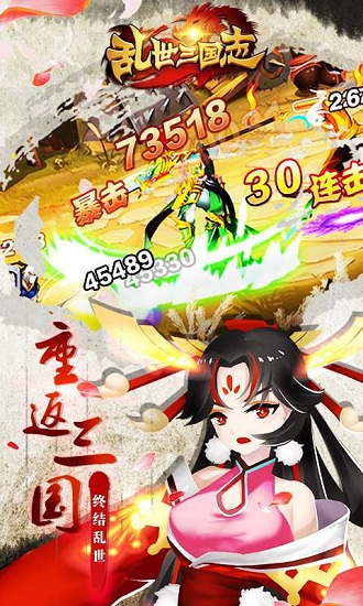 乱世三国志官方正版