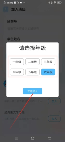 出口成章怎么加入班级群3